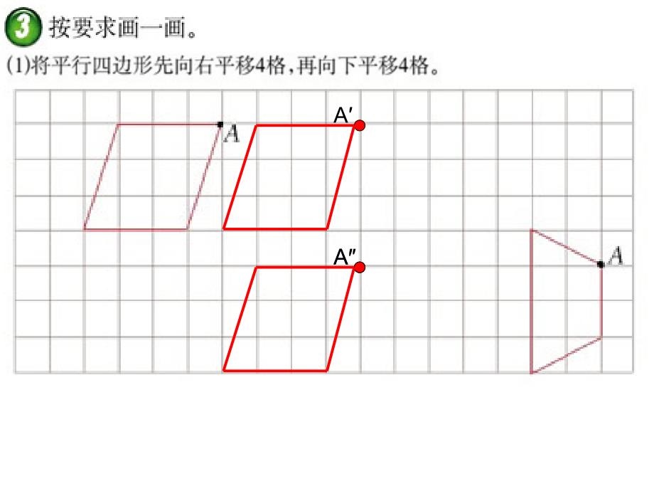 四年级下数学课件图形的平移2人教新课标（2014秋）_第4页