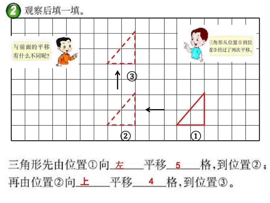 四年级下数学课件图形的平移2人教新课标（2014秋）_第5页