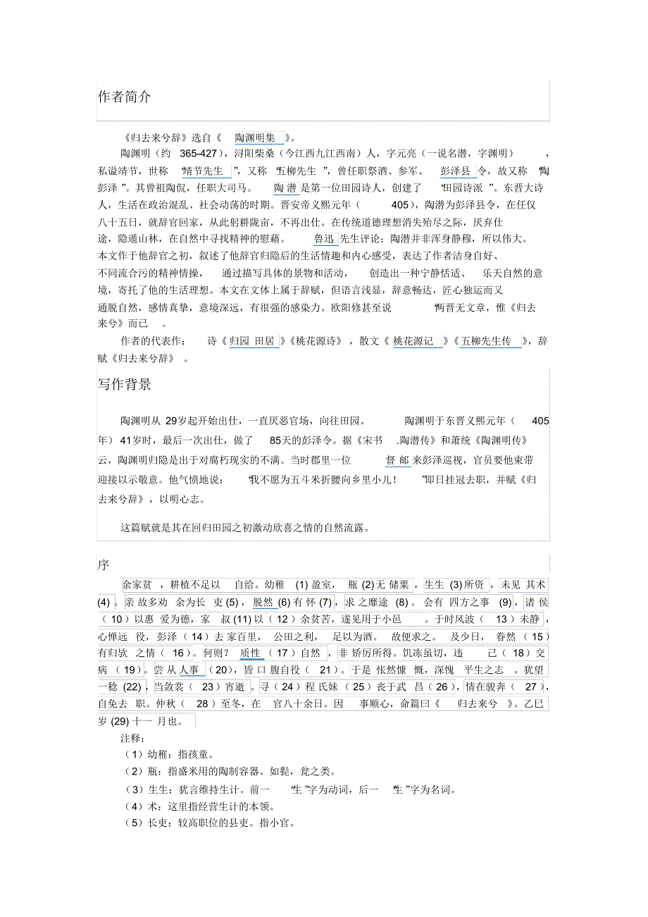 归去来兮辞基础知识_第1页