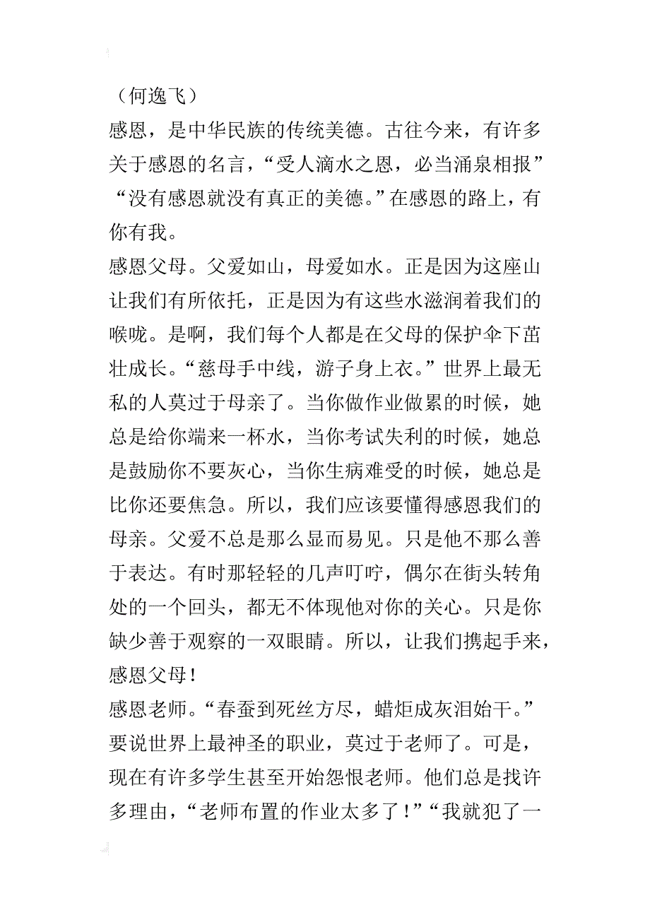 “感恩”话题作文：感恩，有你有我_第3页