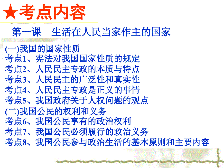 高一政史地政治必修二第一单元《公民的政治生活》ppt课件_第4页