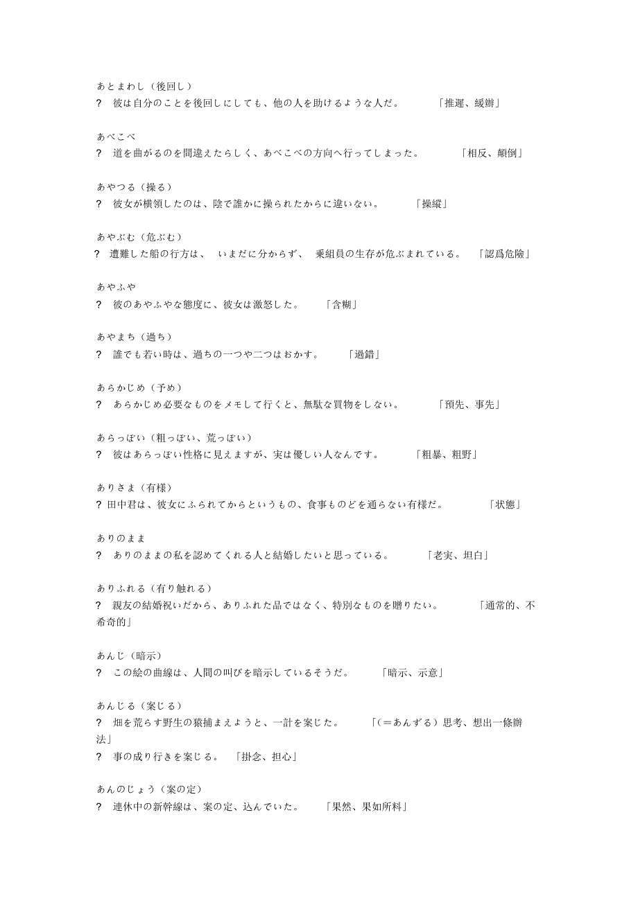 日语一级词汇+语法_第2页