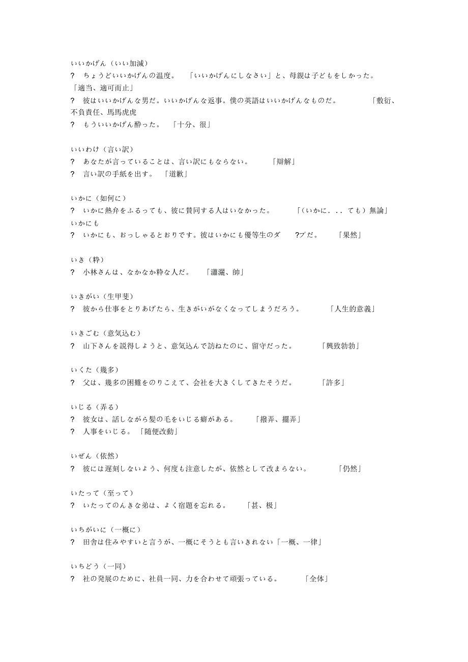 日语一级词汇+语法_第3页