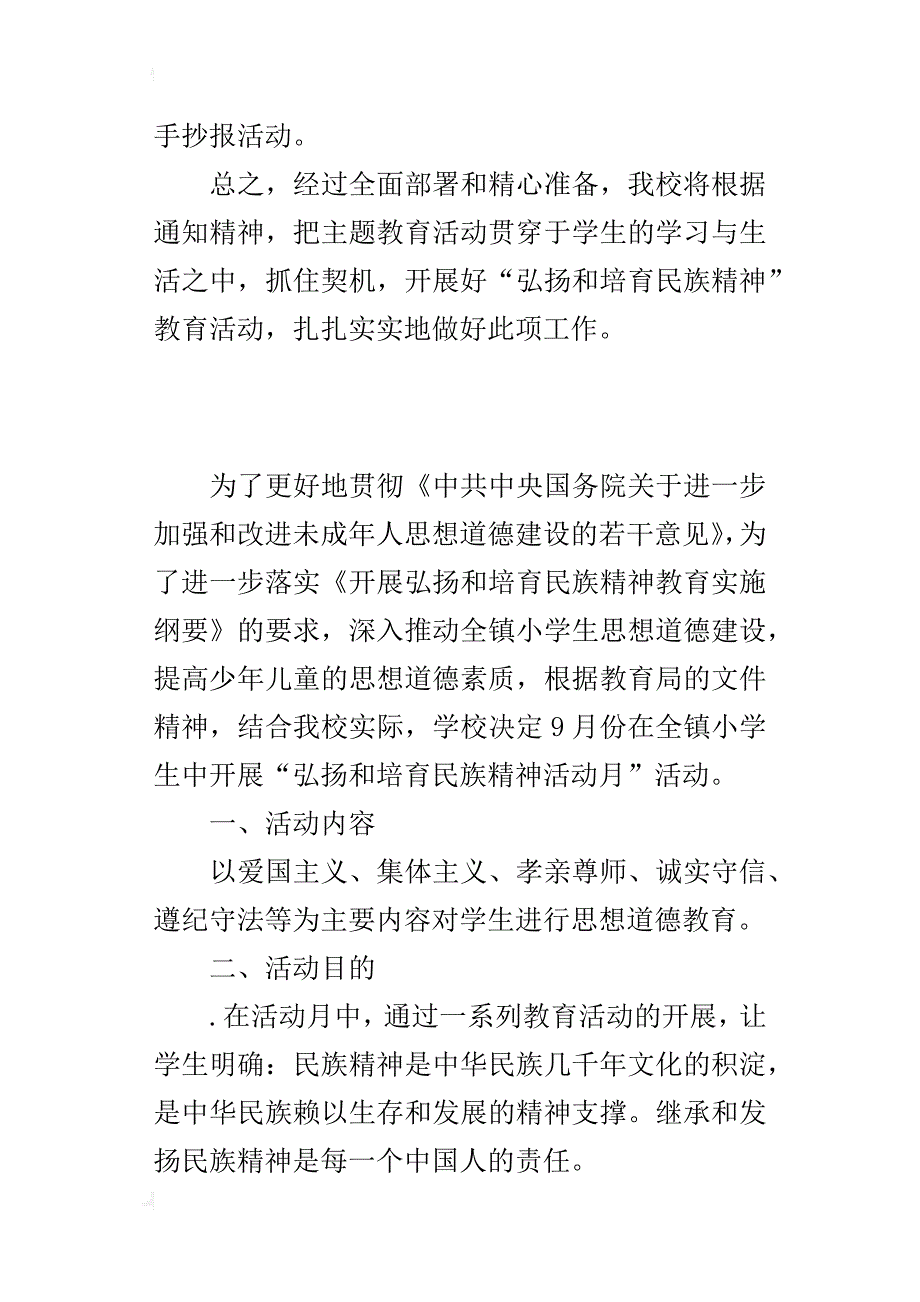 “弘扬和培育民族精神”活动方案_1_第3页