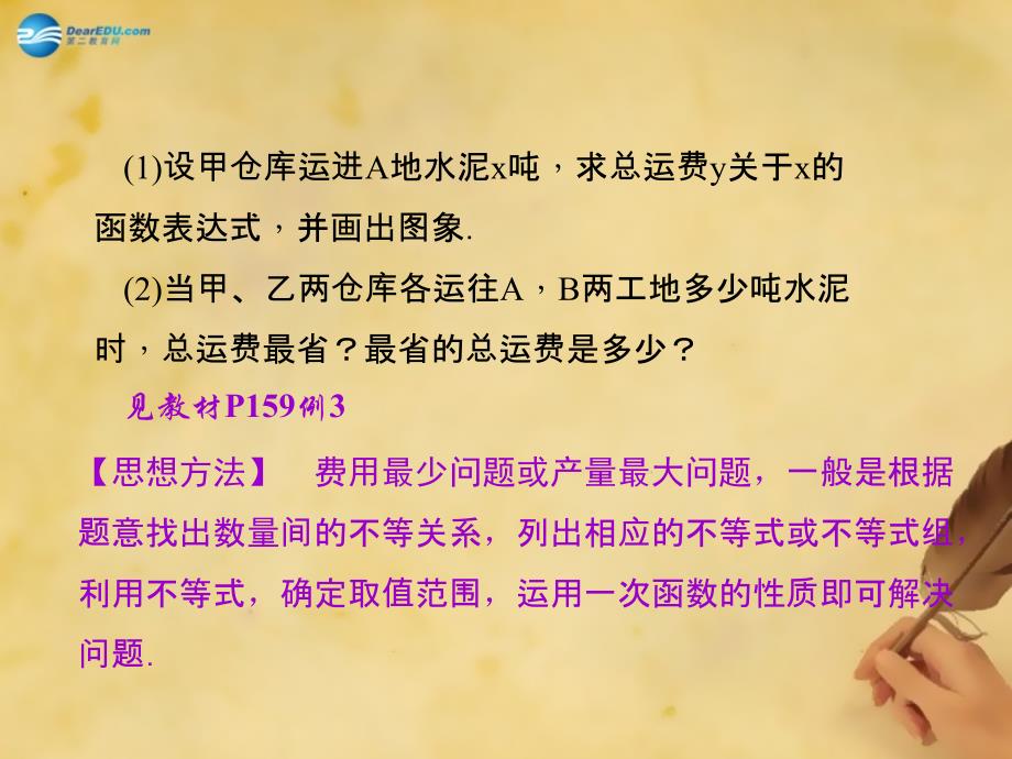 四清导航2014年秋八年级数学上册_专题六一次函数的图象与性质的应用课件（新版）浙教版_第2页