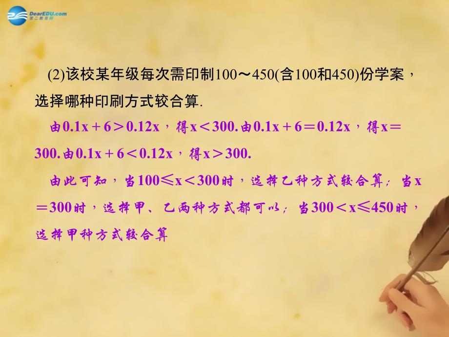 四清导航2014年秋八年级数学上册_专题六一次函数的图象与性质的应用课件（新版）浙教版_第4页