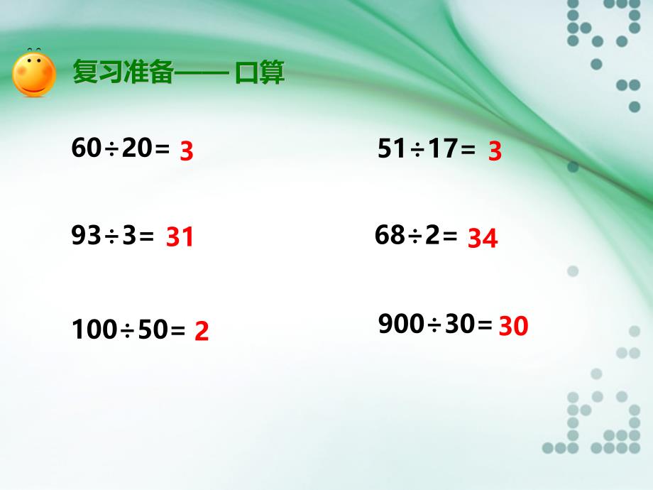 四年级上册数学课件商是两位数的笔算除法人教新课标（2014秋）_（共21张ppt）_第2页