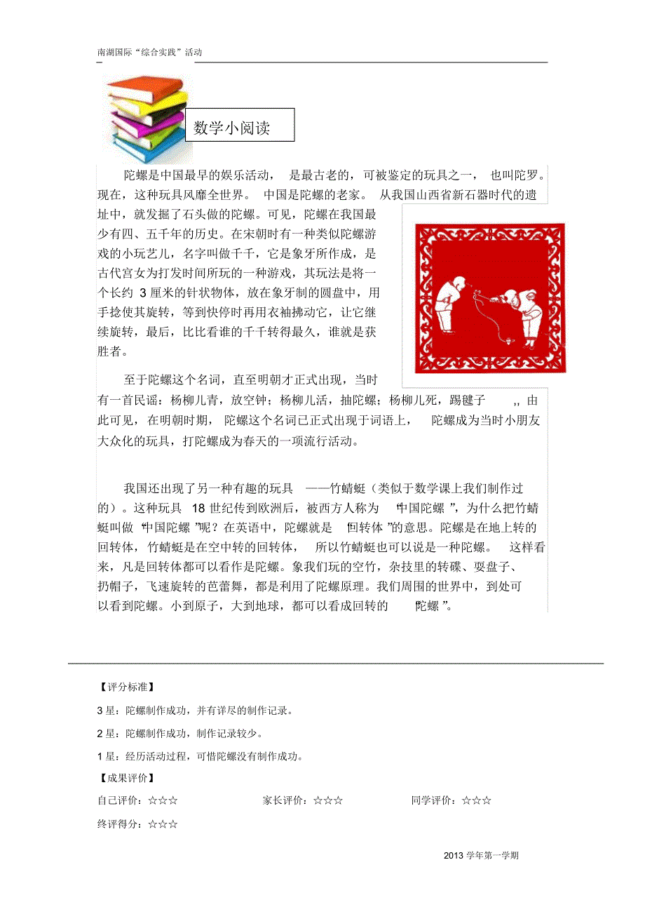 数学我和陀螺(综合实践活动)_第2页