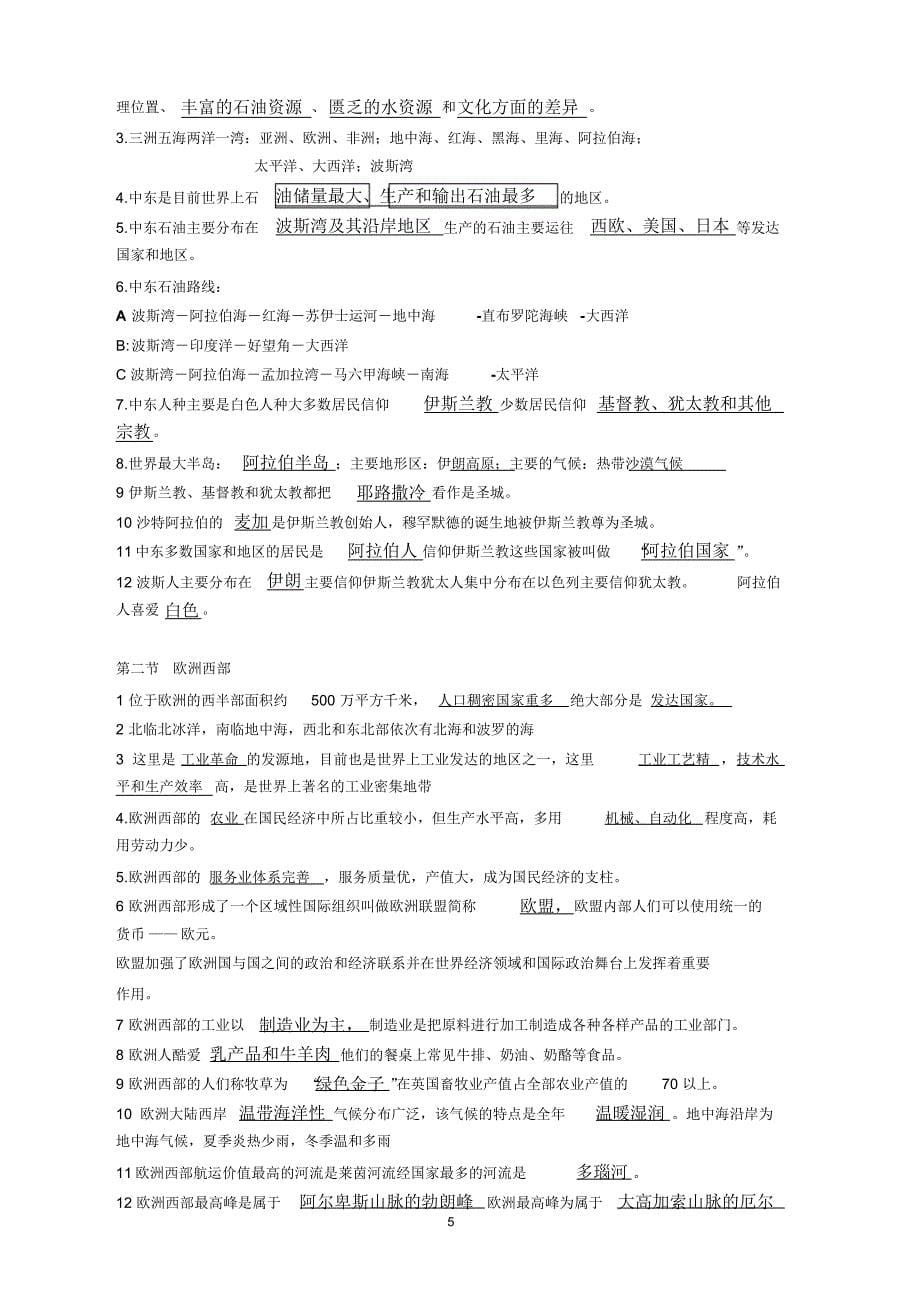 新人教版七年级地理下册复习资料(初一B组)_第5页