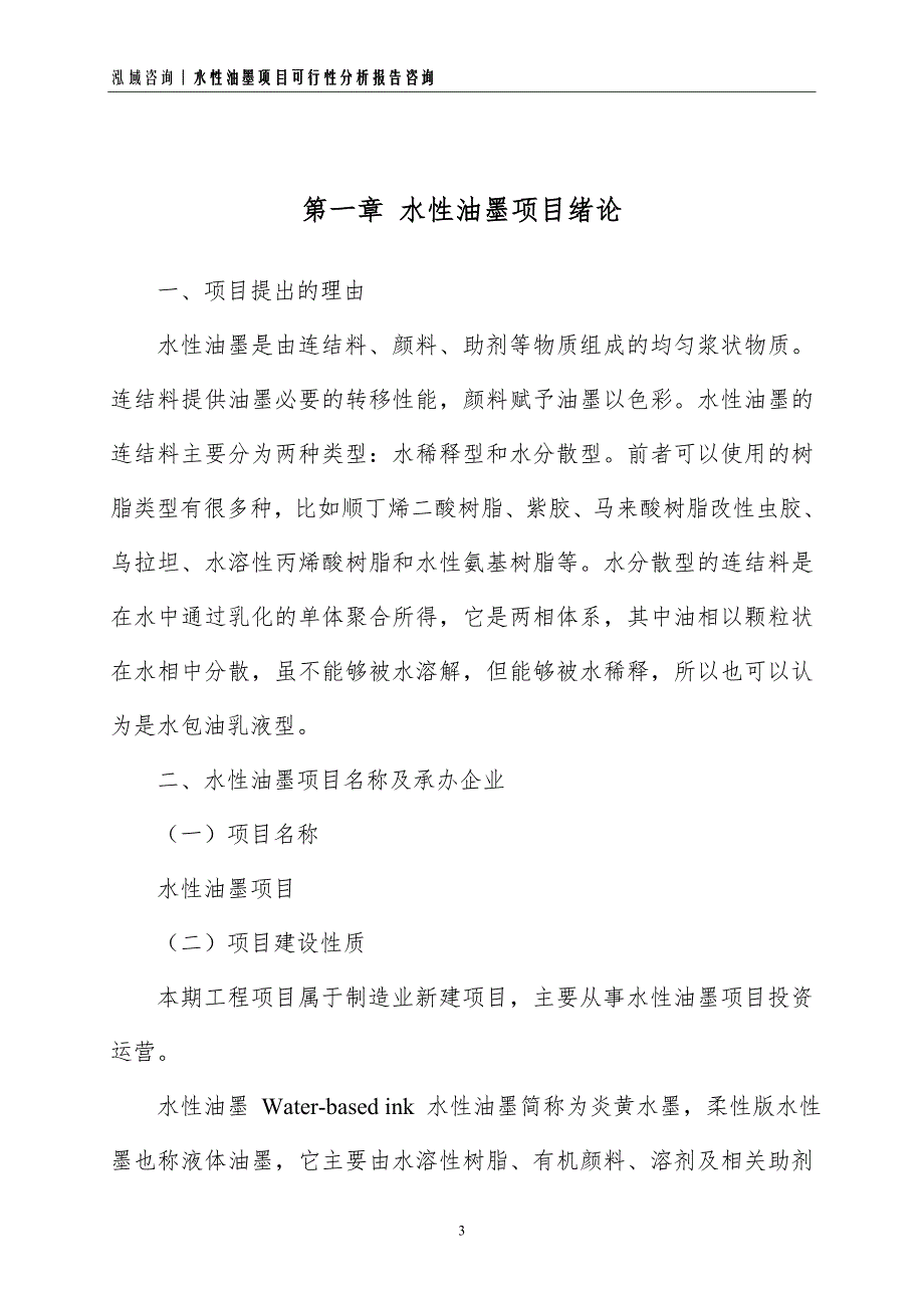 水性油墨项目可行性分析报告_第3页