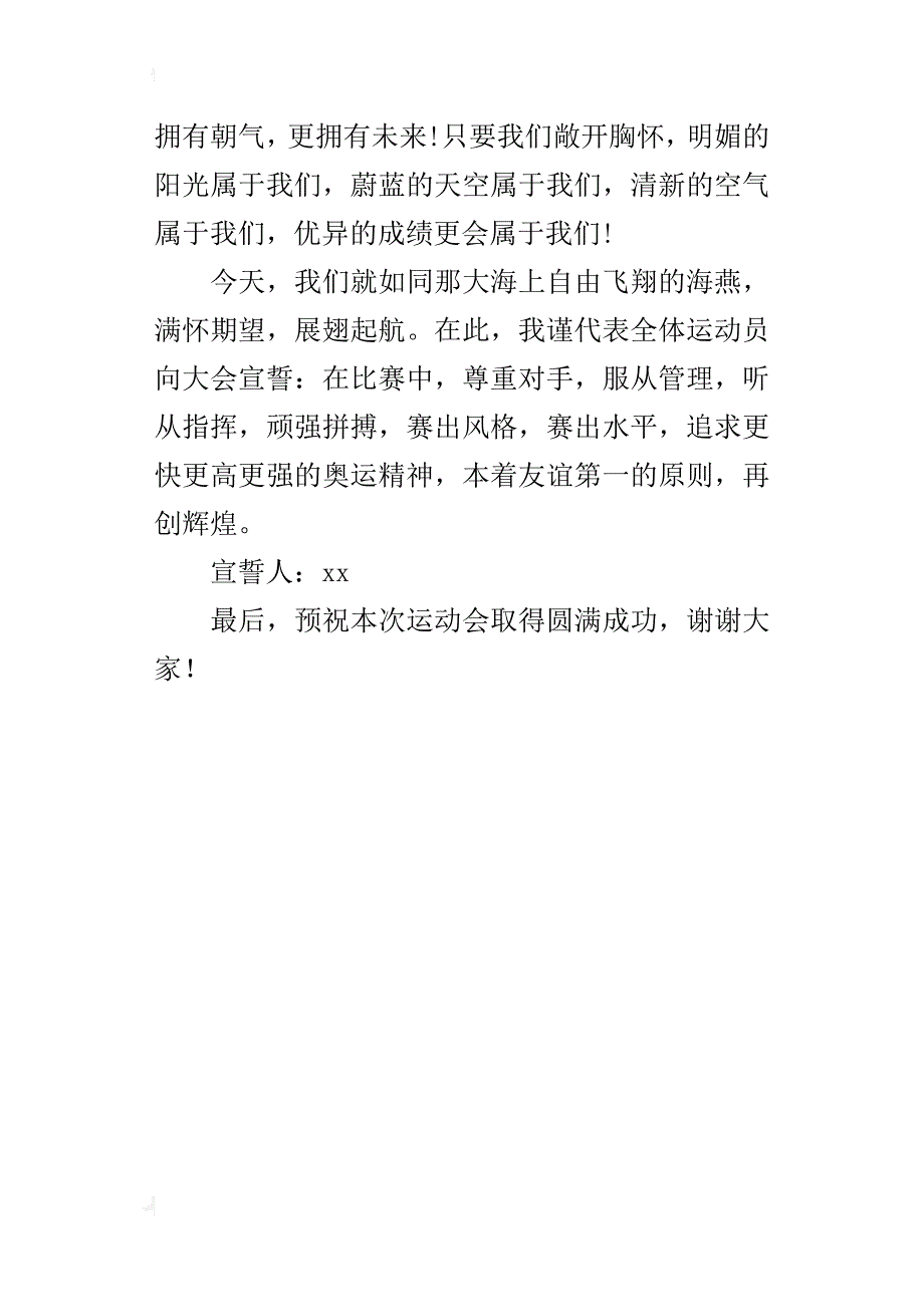 “我爱足球，快乐足球”运动会学生的讲话稿_第4页