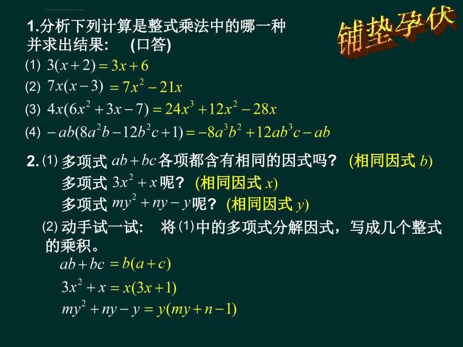 数学92《提取公因式法》课件（北京课改版七年级下）_第2页