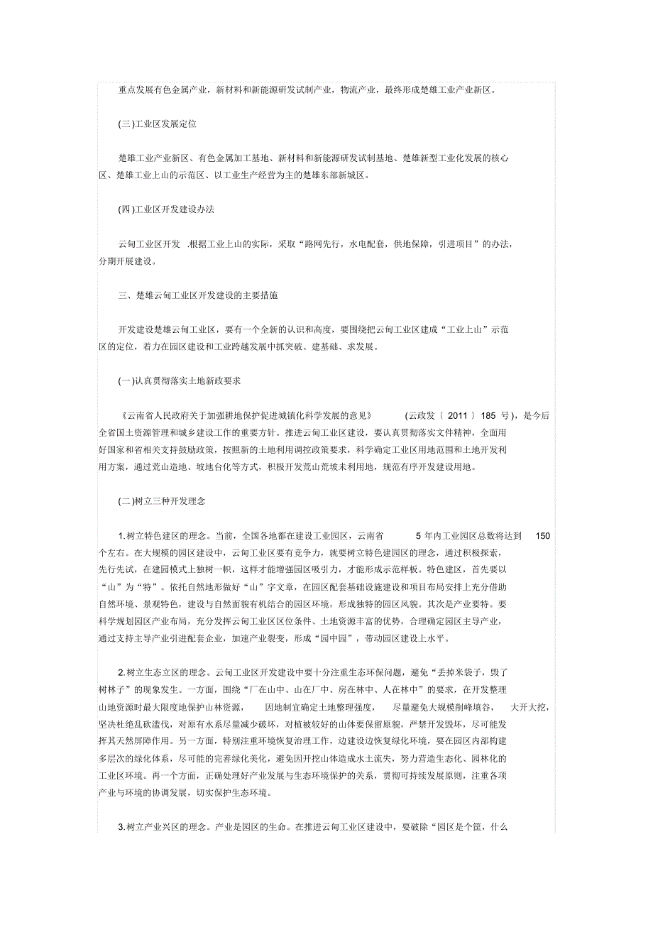把楚雄云甸工业区建成工业上山示范区_第2页