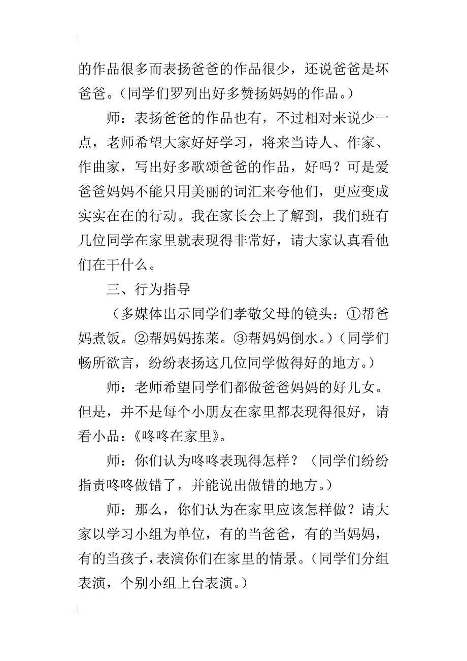 “我们爱爸爸妈妈”中队的活动方案_第4页