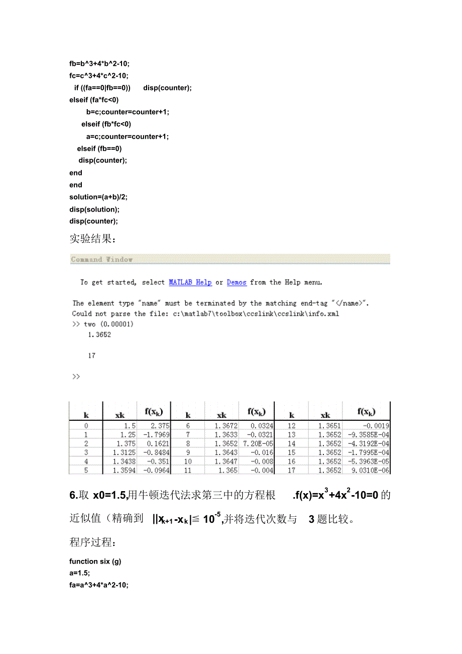 数学计算方法实验报告_第2页