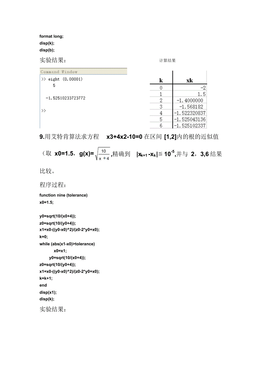 数学计算方法实验报告_第4页