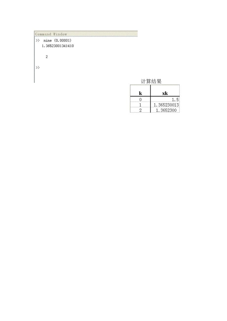 数学计算方法实验报告_第5页