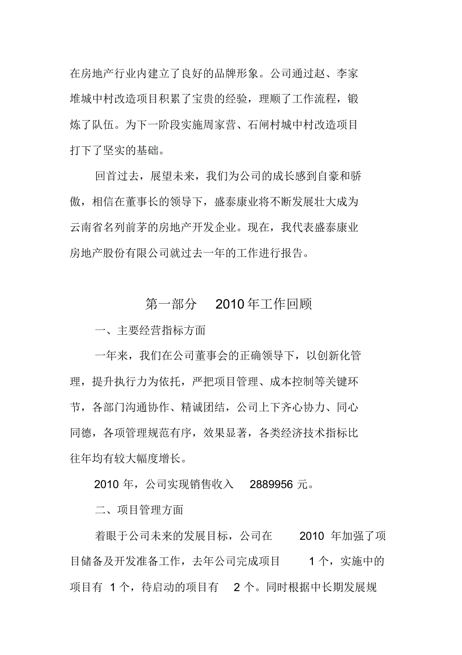 总经理年度公司工作总结经典版_第2页