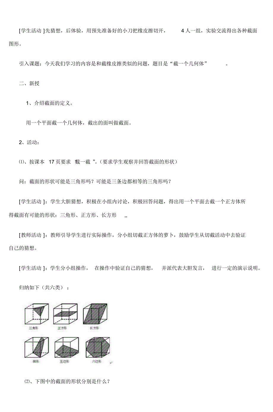 截一个几何体(初中数学七年级)_2_第2页