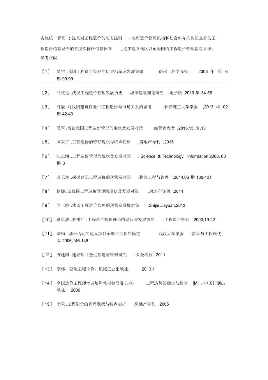 工程造价的历史及发展现状_第5页