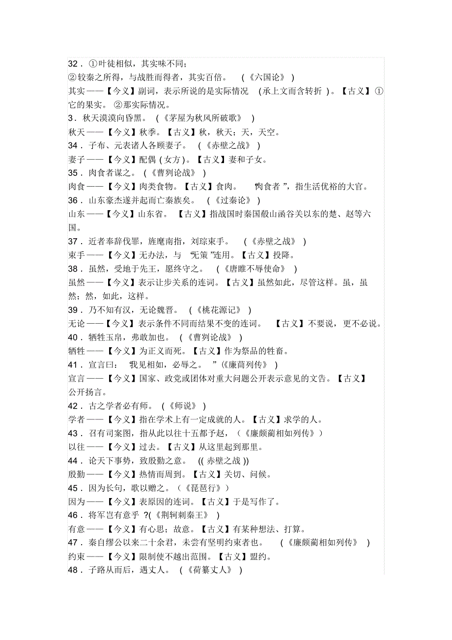 常见古今异义词一览_第3页