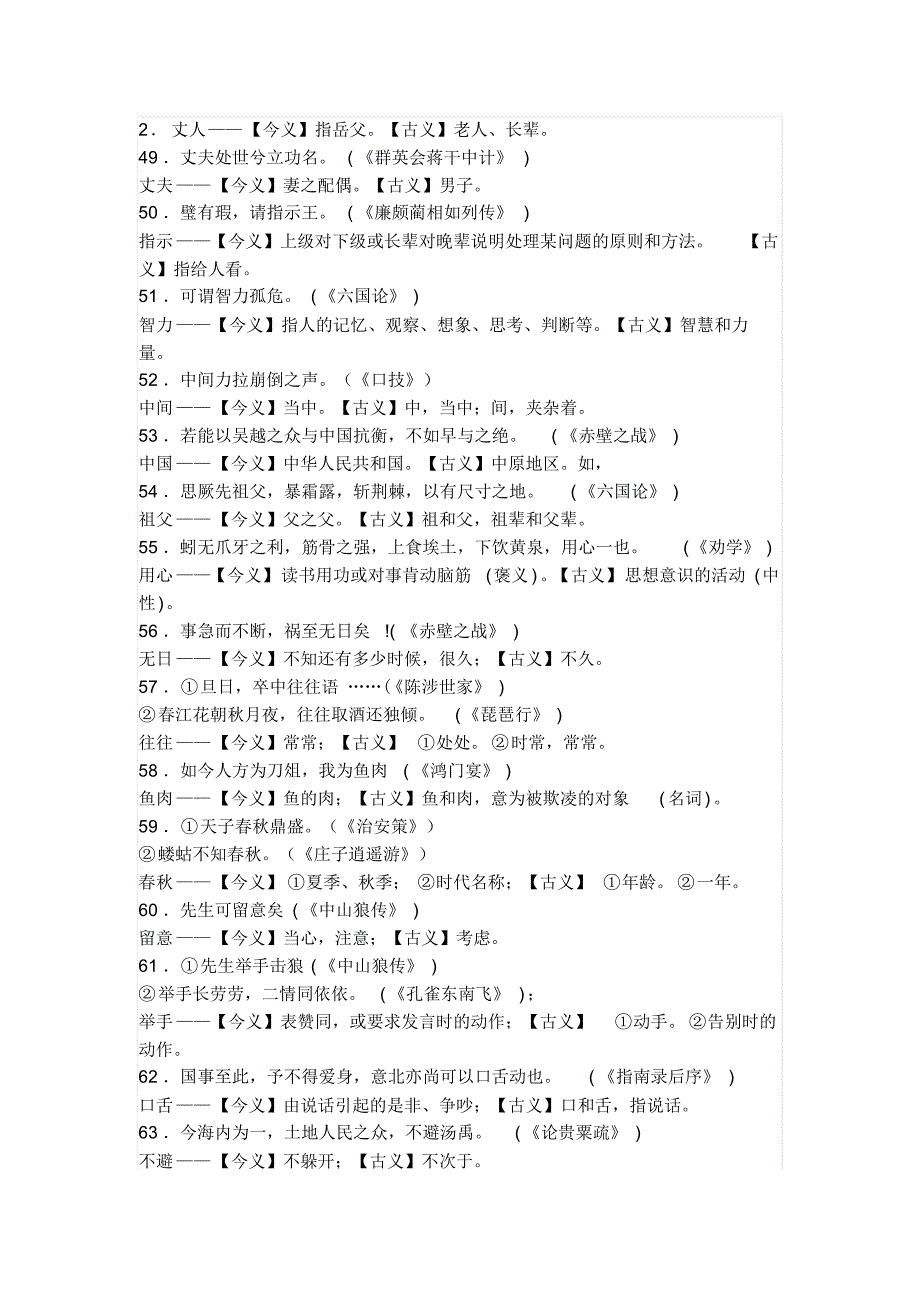 常见古今异义词一览_第4页