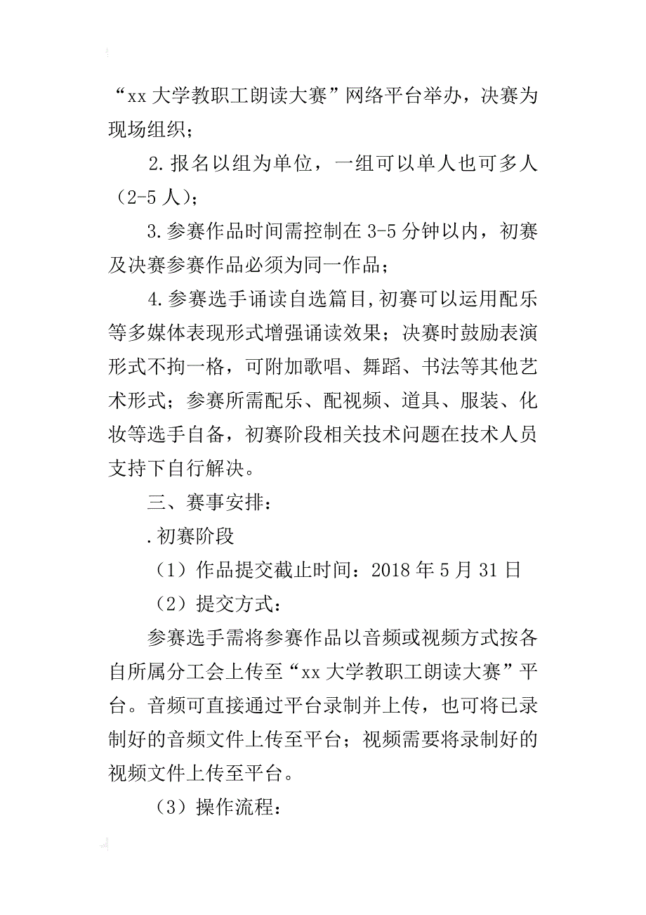 “我学习我践行”社会主义核心价值观主题系列实践活动方案_第4页