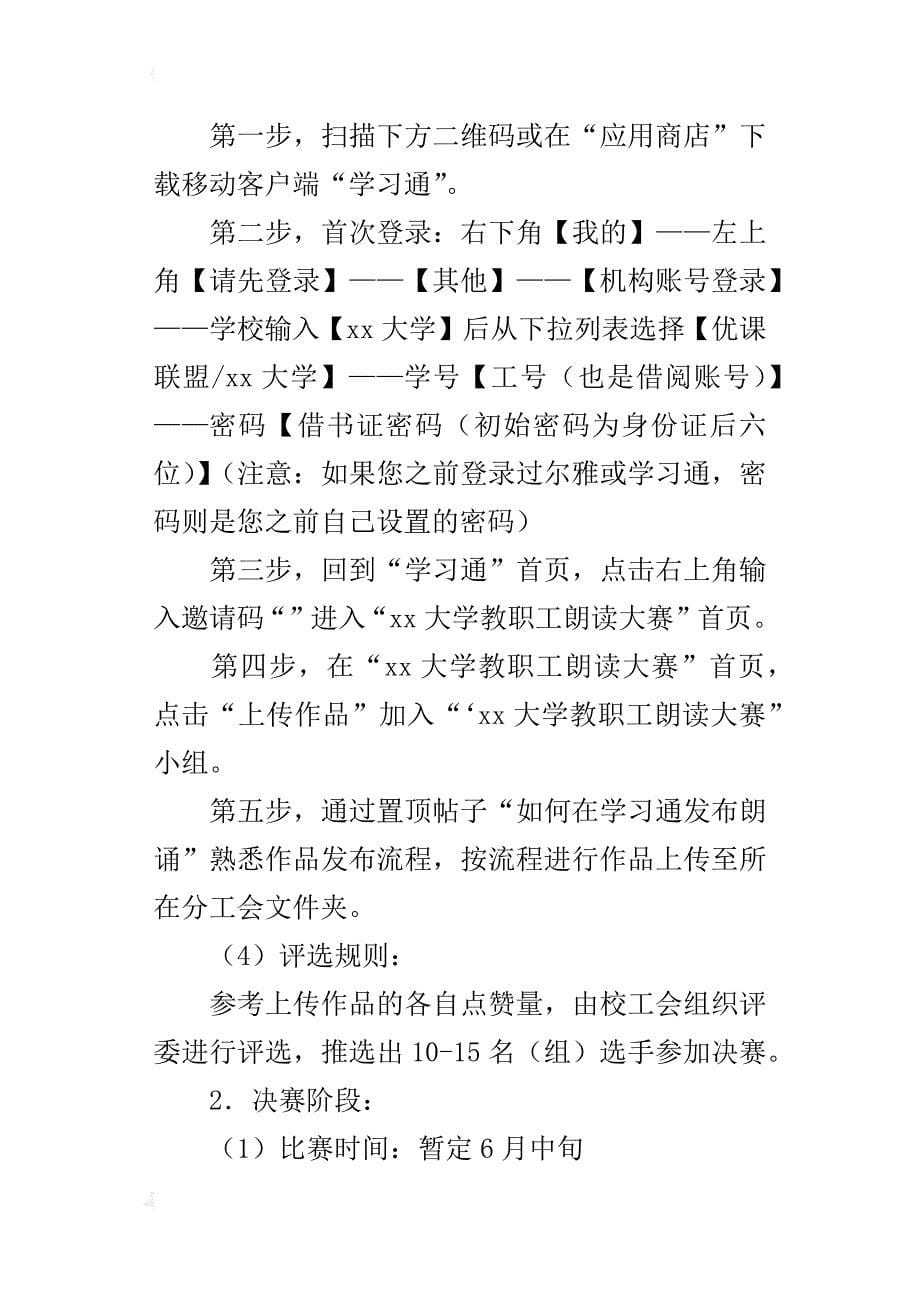 “我学习我践行”社会主义核心价值观主题系列实践活动方案_第5页