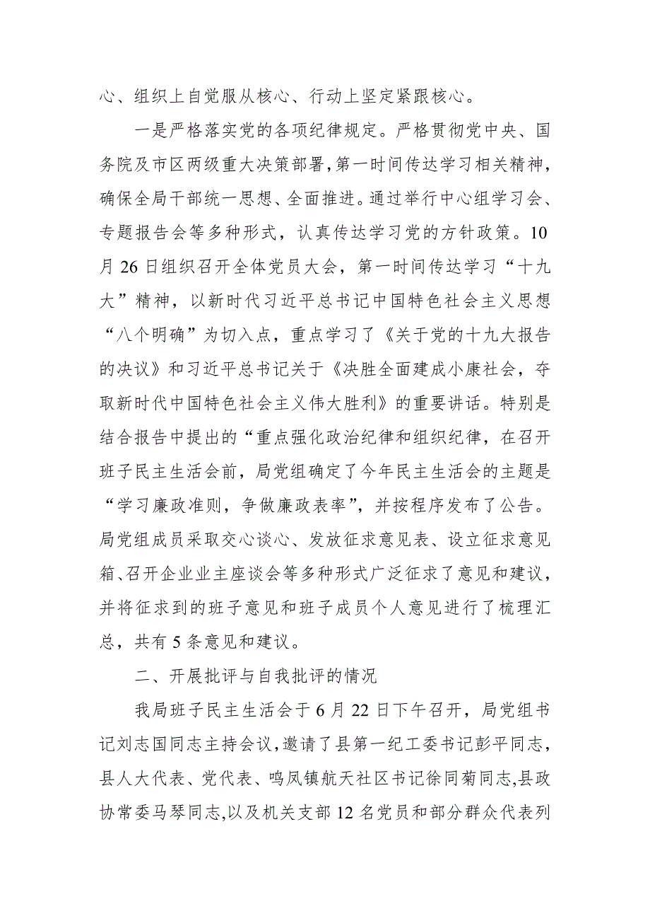 某区安监局2018年领导班子运行情况的报告_第2页