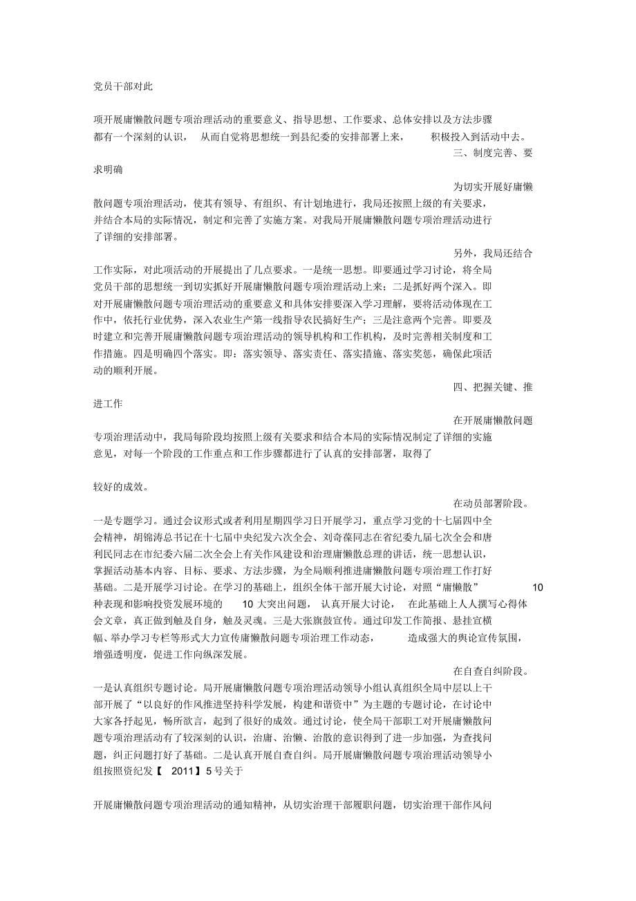 庸懒散专项整治总结_第5页