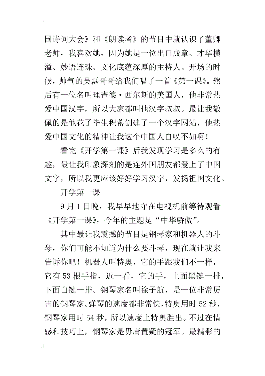 《开学第一课》的观后感3篇_第2页