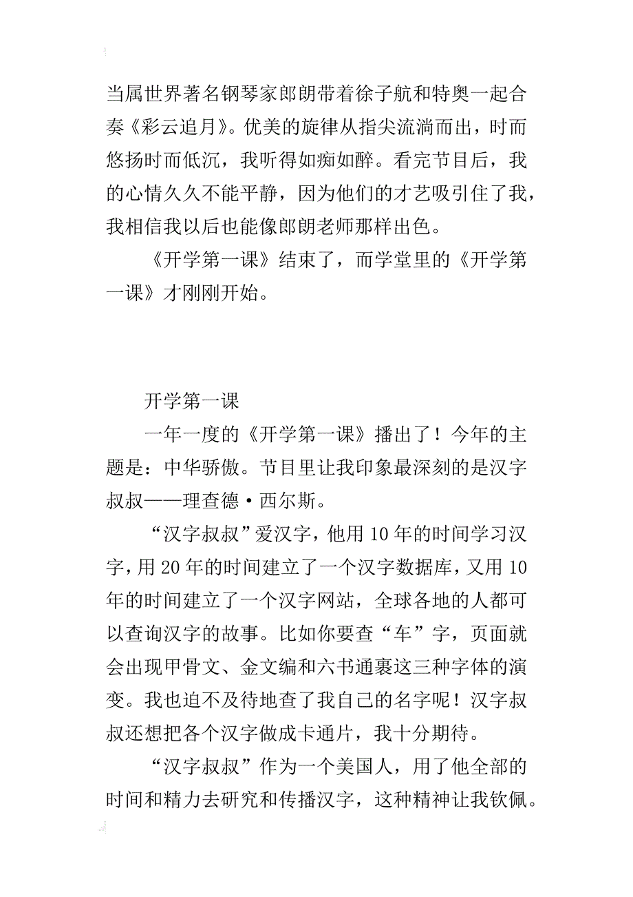 《开学第一课》的观后感3篇_第3页