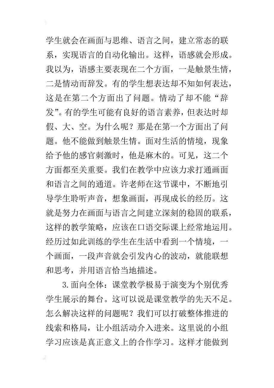 “徽派语文”qq群首次观课议课活动的发言稿_第4页