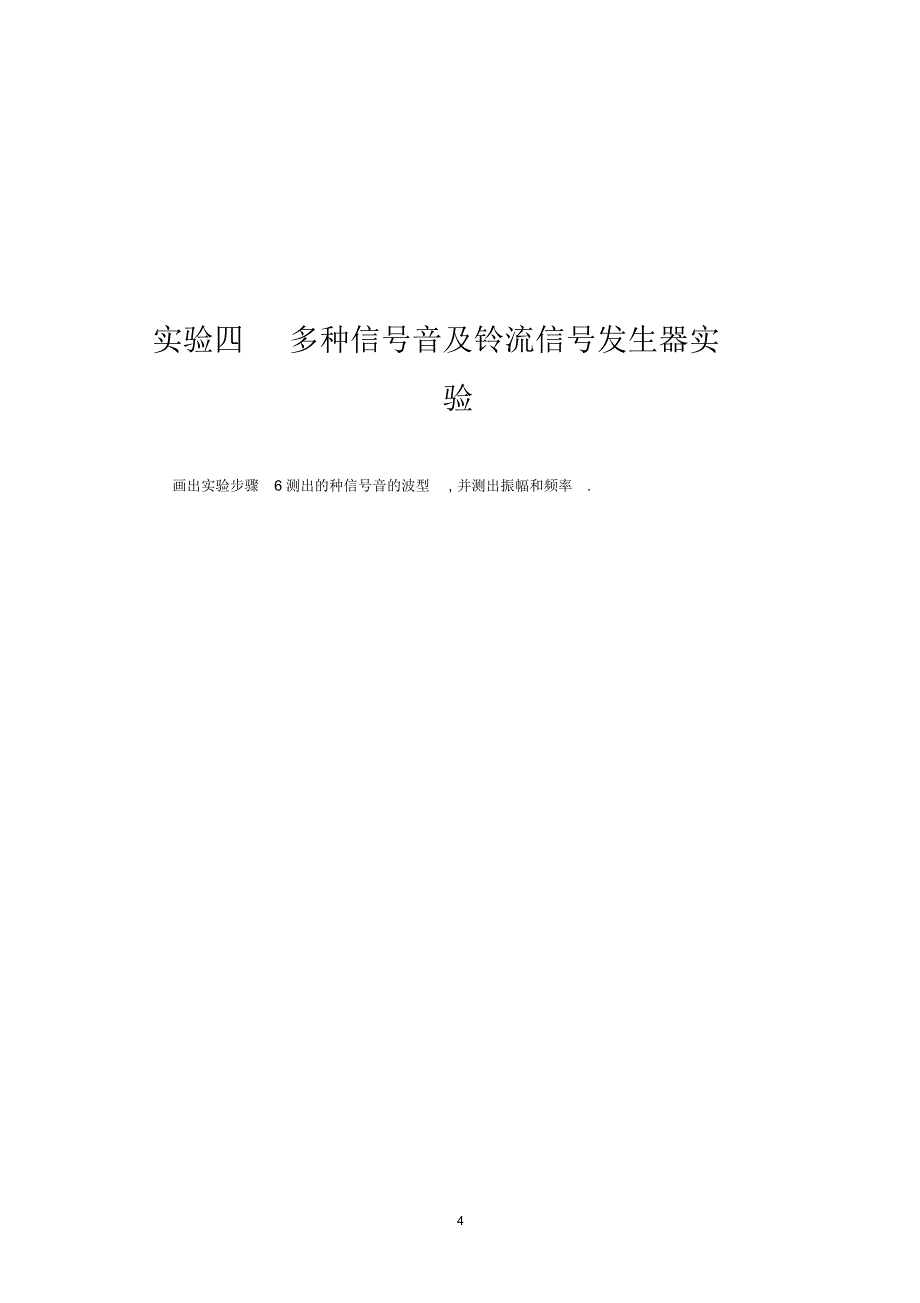 数字程控交换实验报告_第4页