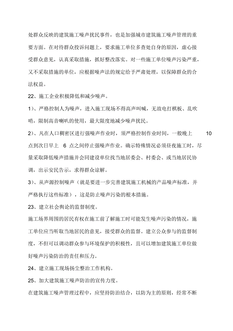 工程施工现场扬尘控制要点和控制措施_第4页