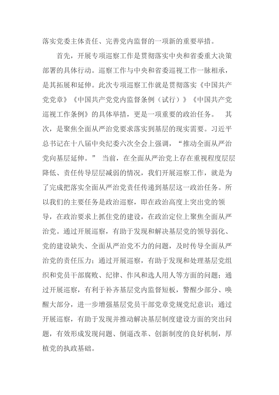 XX领导在脱贫攻坚和扫黑除恶专项治理巡察动员会上的发言_第2页