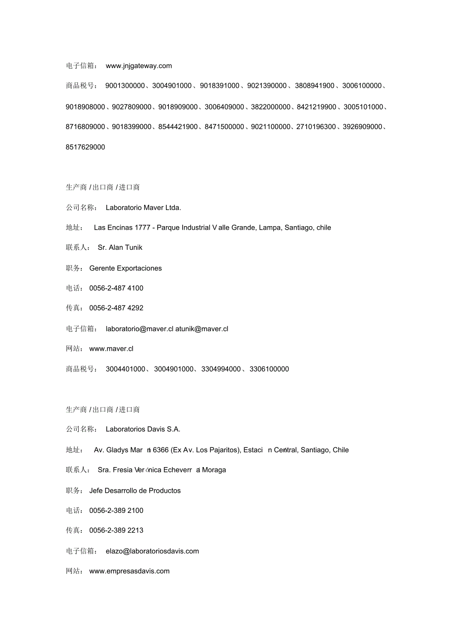 智利部分工业制成品生产商_第3页