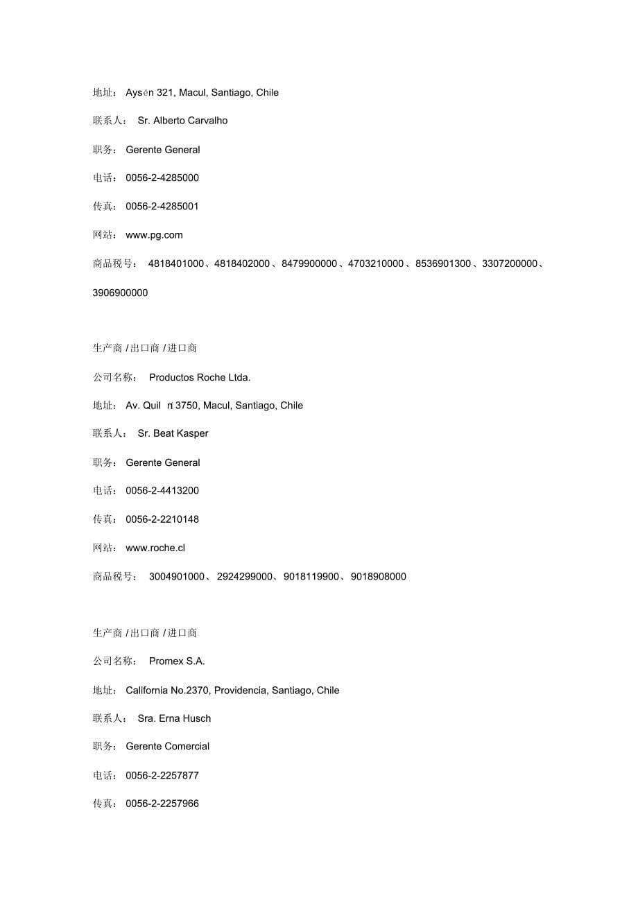 智利部分工业制成品生产商_第5页