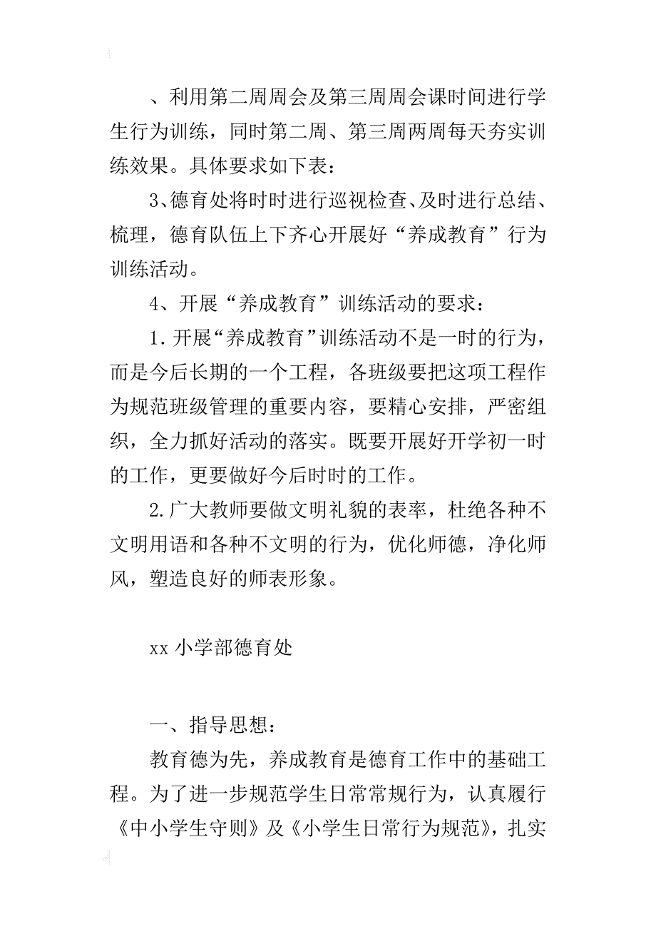 “常规行为训练月”的活动方案_第4页