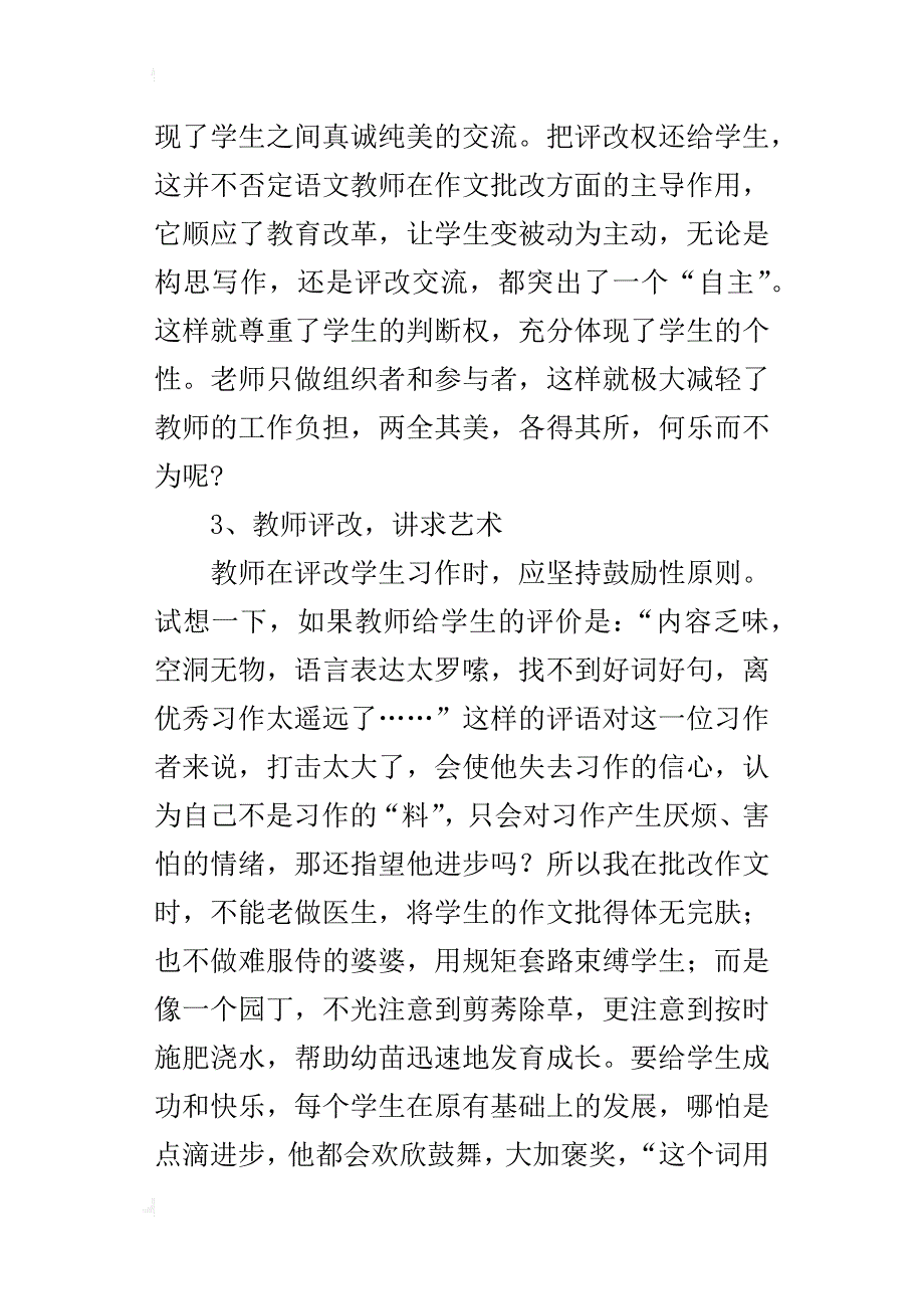 《初中作文评改技巧的研究》的心得体会_第3页