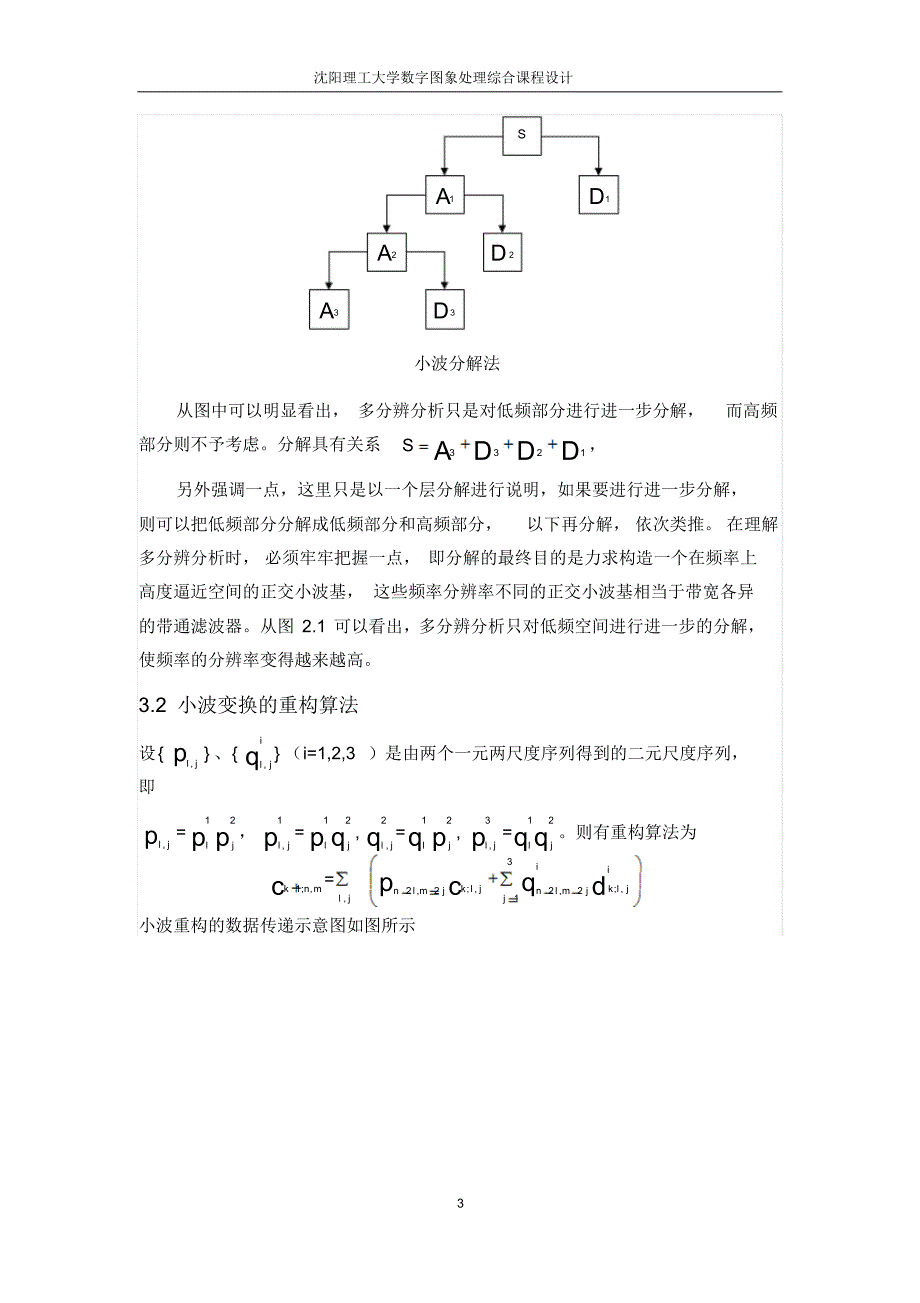 提取图像纹理特征程序设计小波变换_第3页