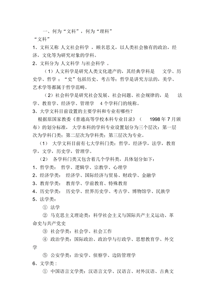 文理科选科分析资料_第1页