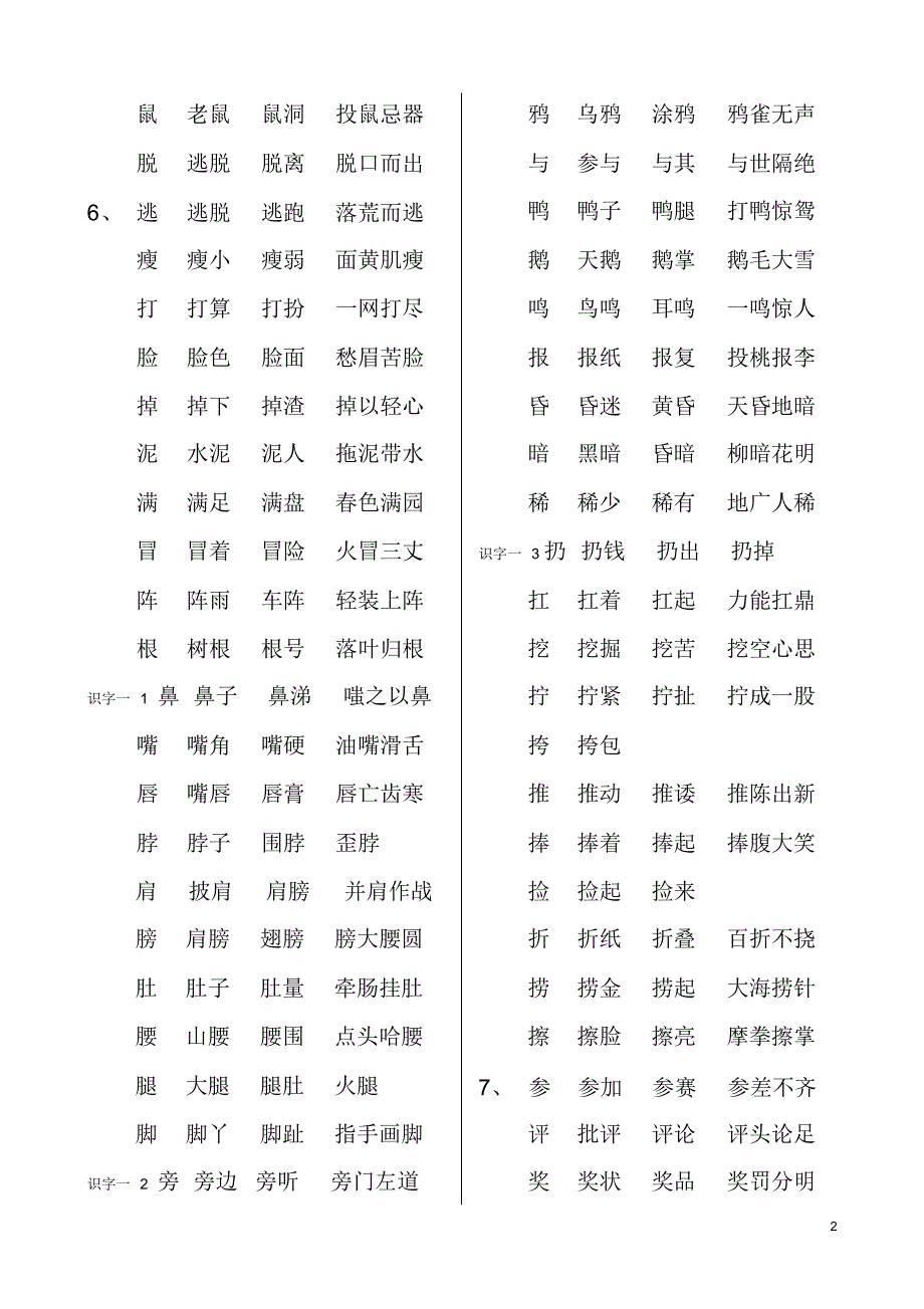 教科版语文二年级下一字三次_第2页