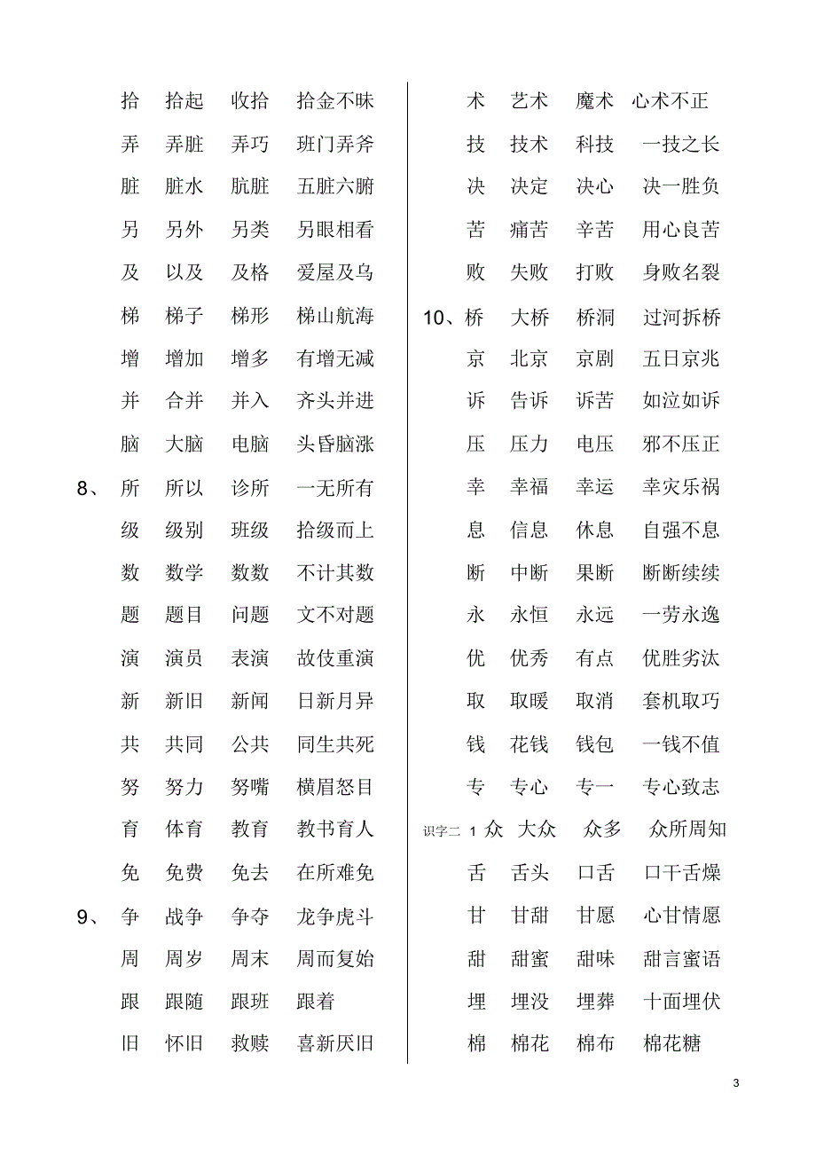 教科版语文二年级下一字三次_第3页