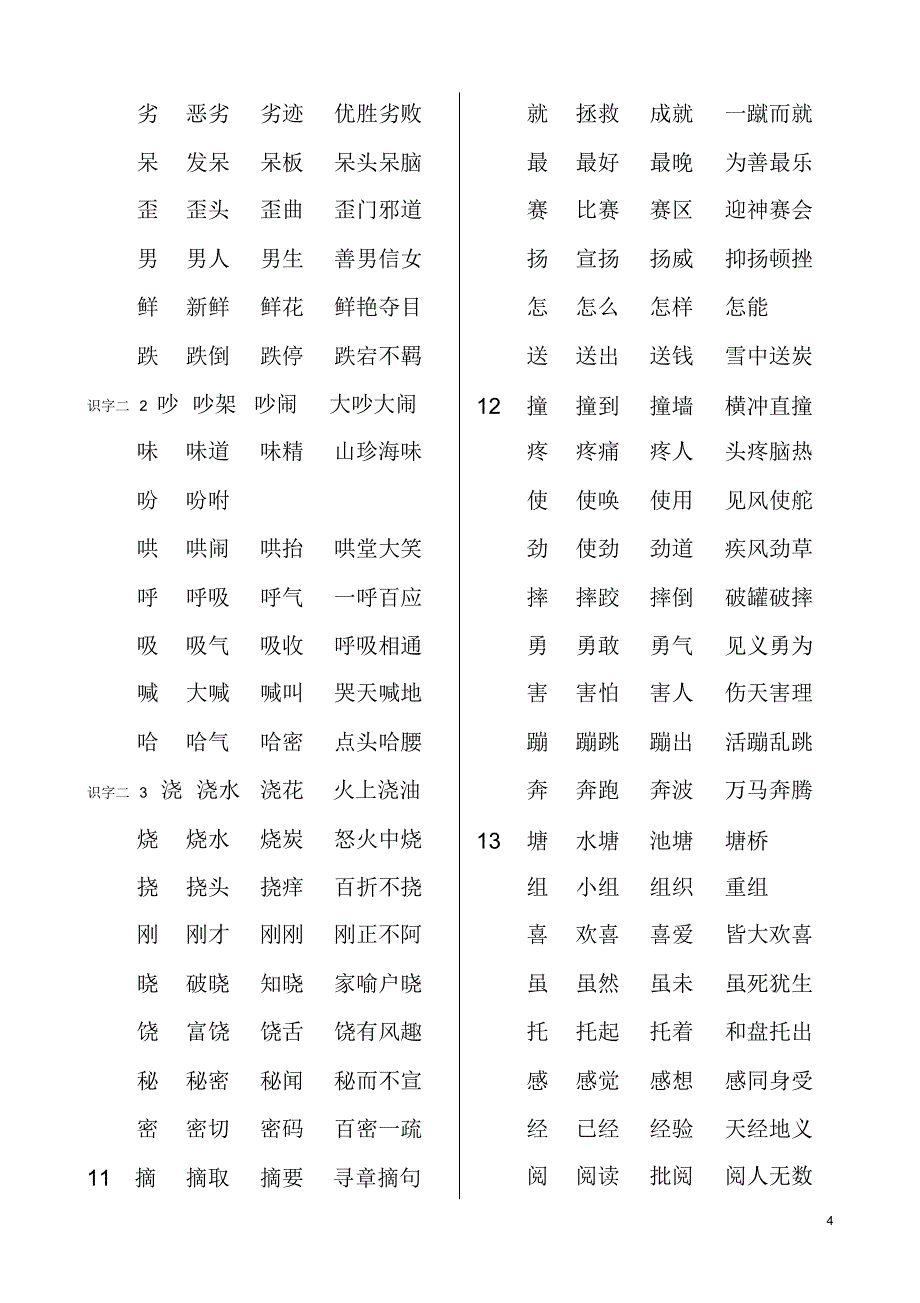 教科版语文二年级下一字三次_第4页