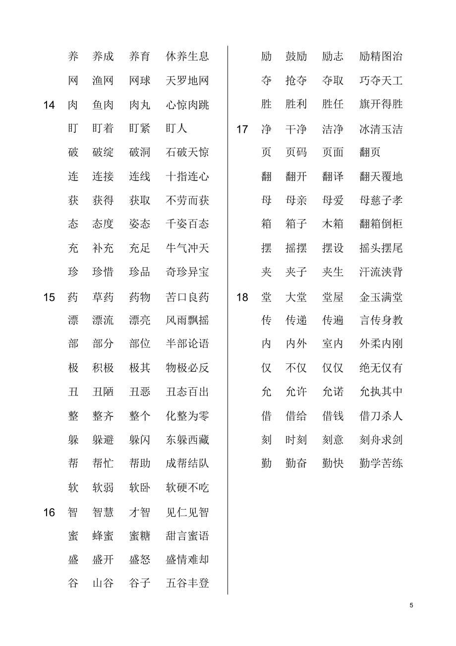 教科版语文二年级下一字三次_第5页