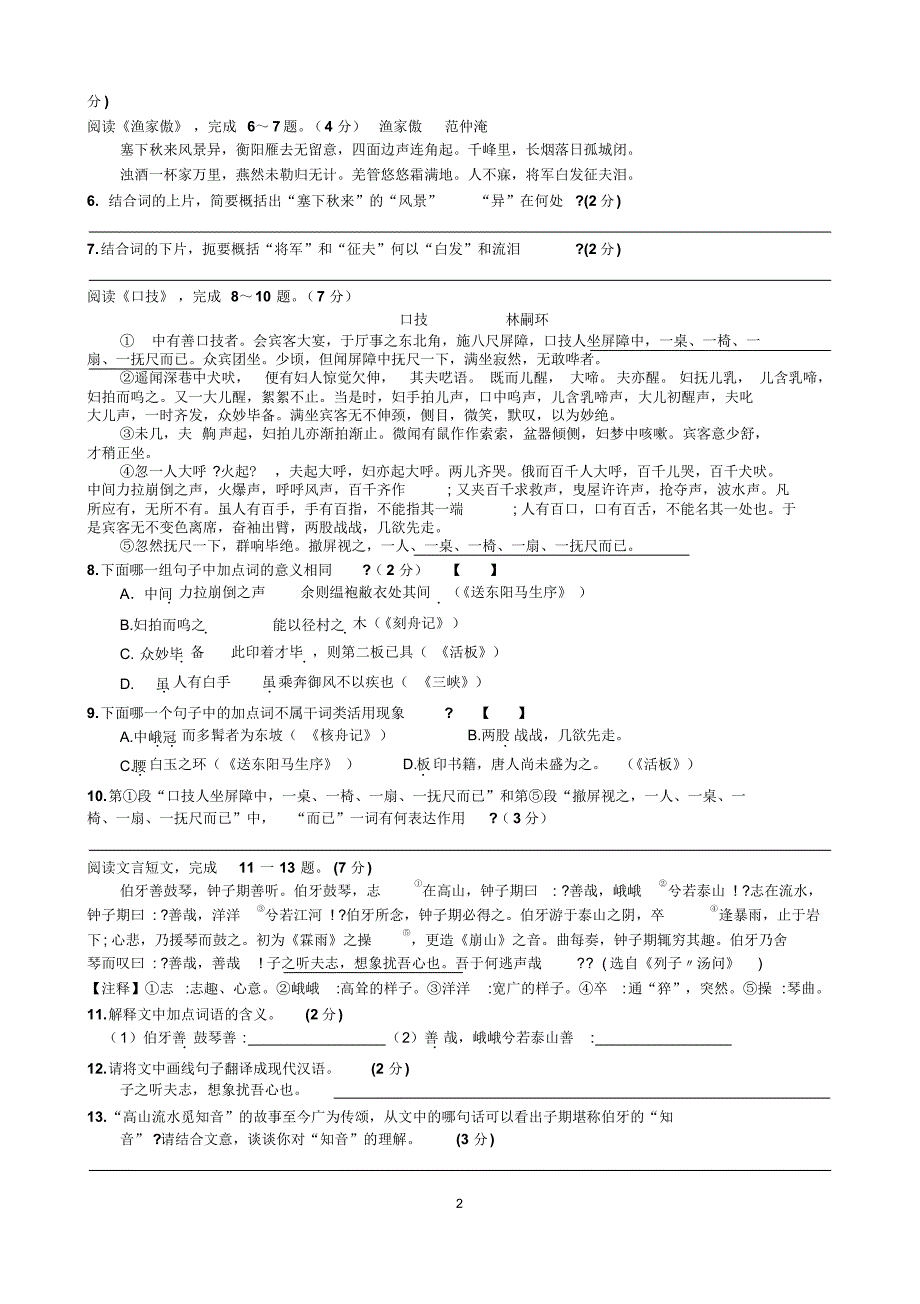 张家港下学期初二语文期末卷201507_第2页