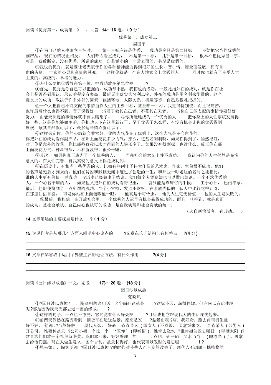 张家港下学期初二语文期末卷201507_第3页