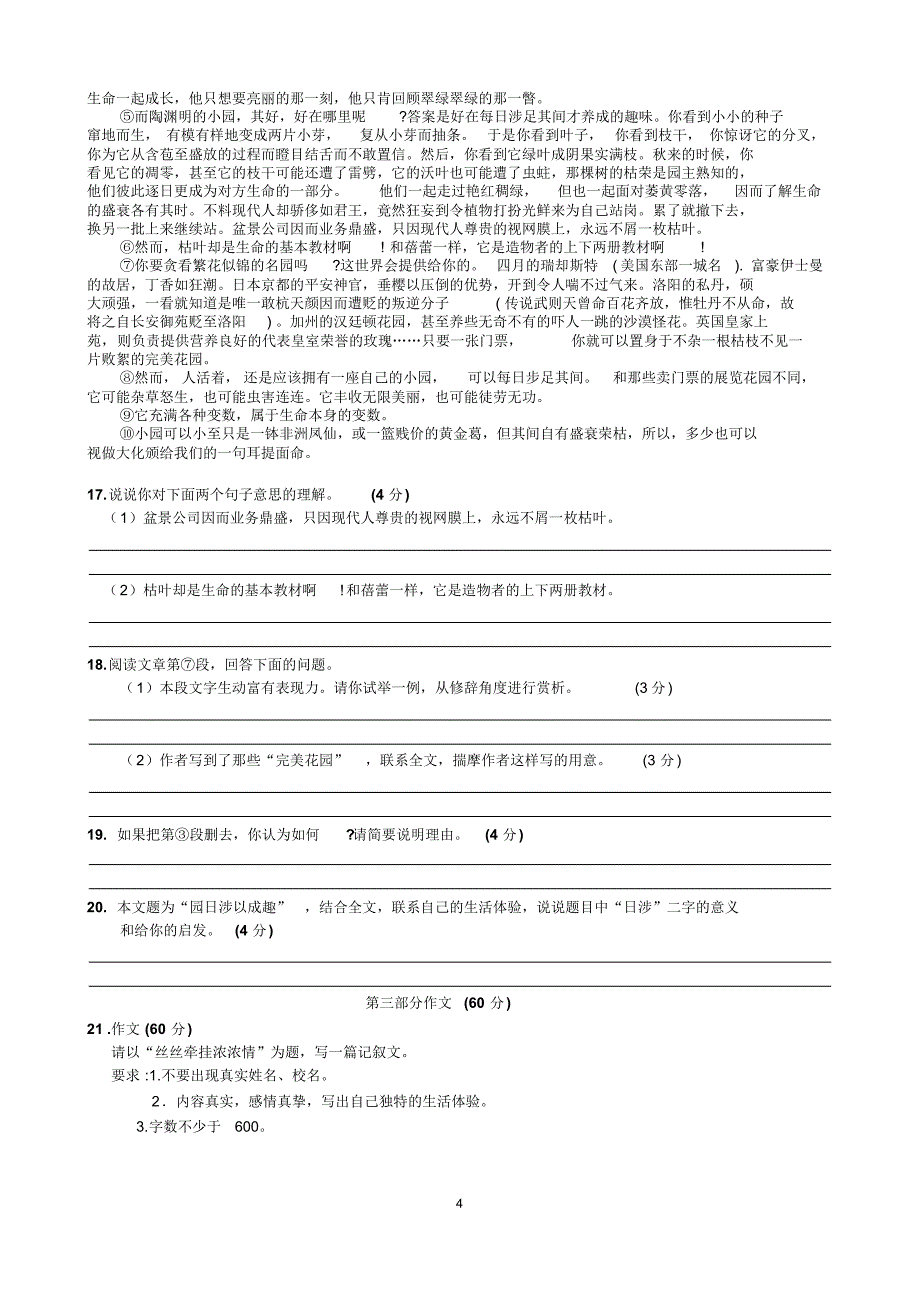 张家港下学期初二语文期末卷201507_第4页