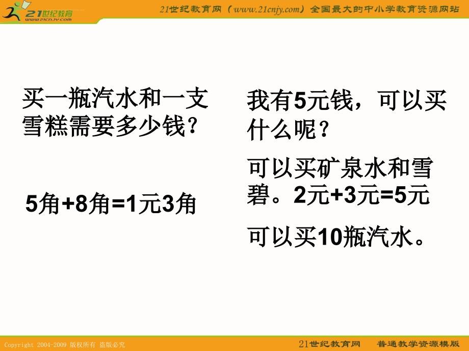 （青岛版）一年级数学下册课件儿童乐园_第4页